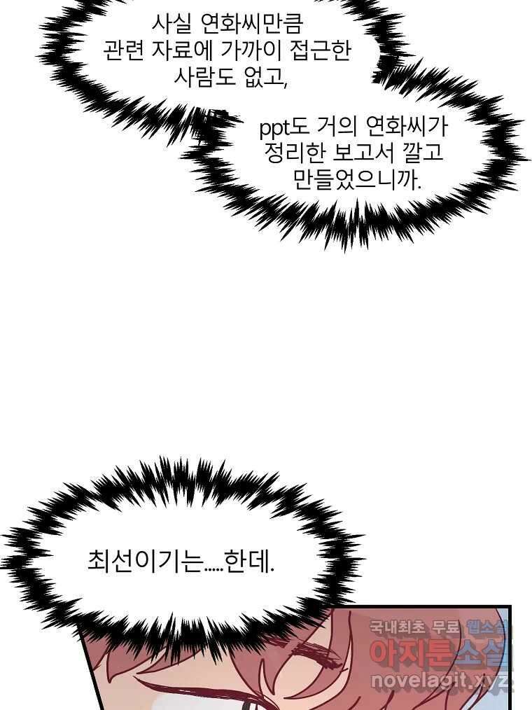 화양연화 17화 한걸음 8