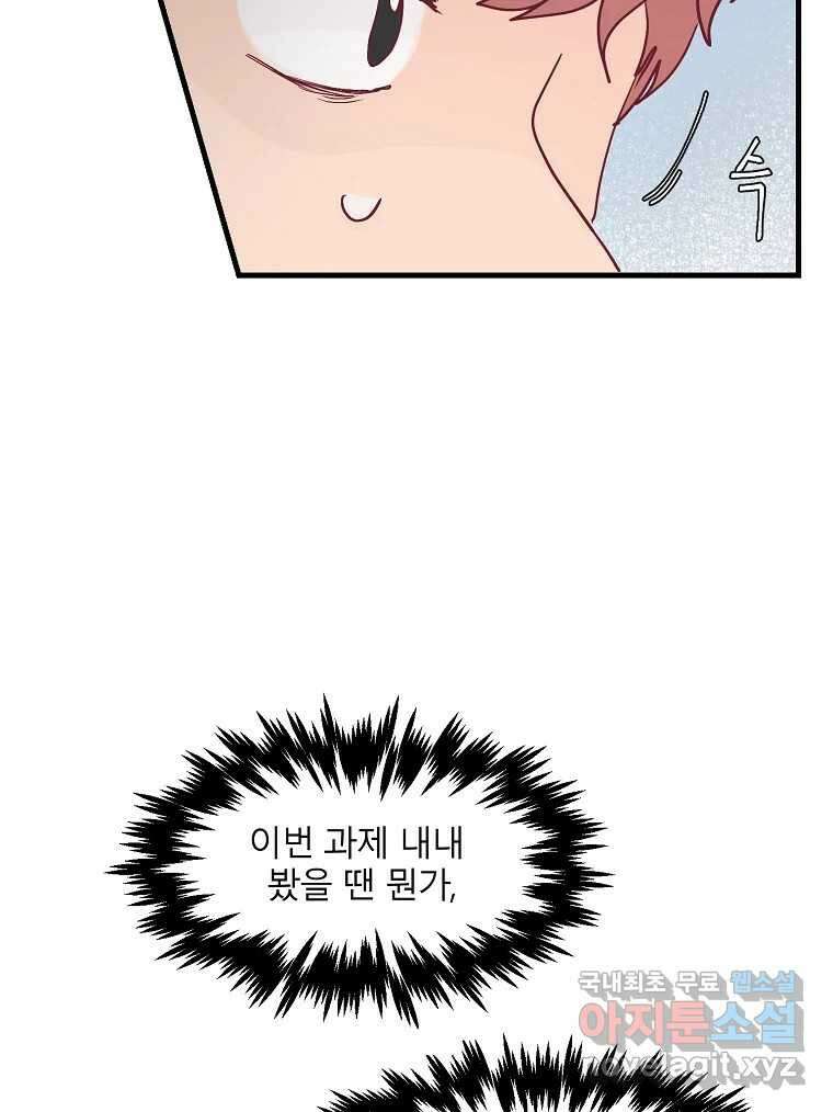 화양연화 17화 한걸음 9
