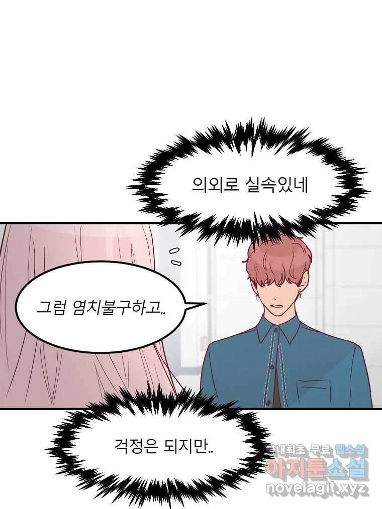 화양연화 17화 한걸음 11