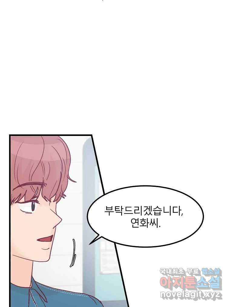 화양연화 17화 한걸음 12
