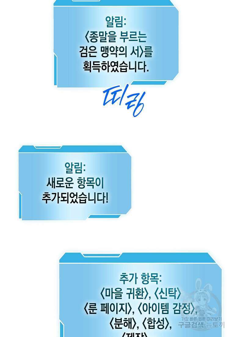 회귀했는데 FFF급 부두술사 9화 4