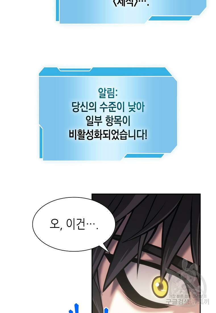 회귀했는데 FFF급 부두술사 9화 5