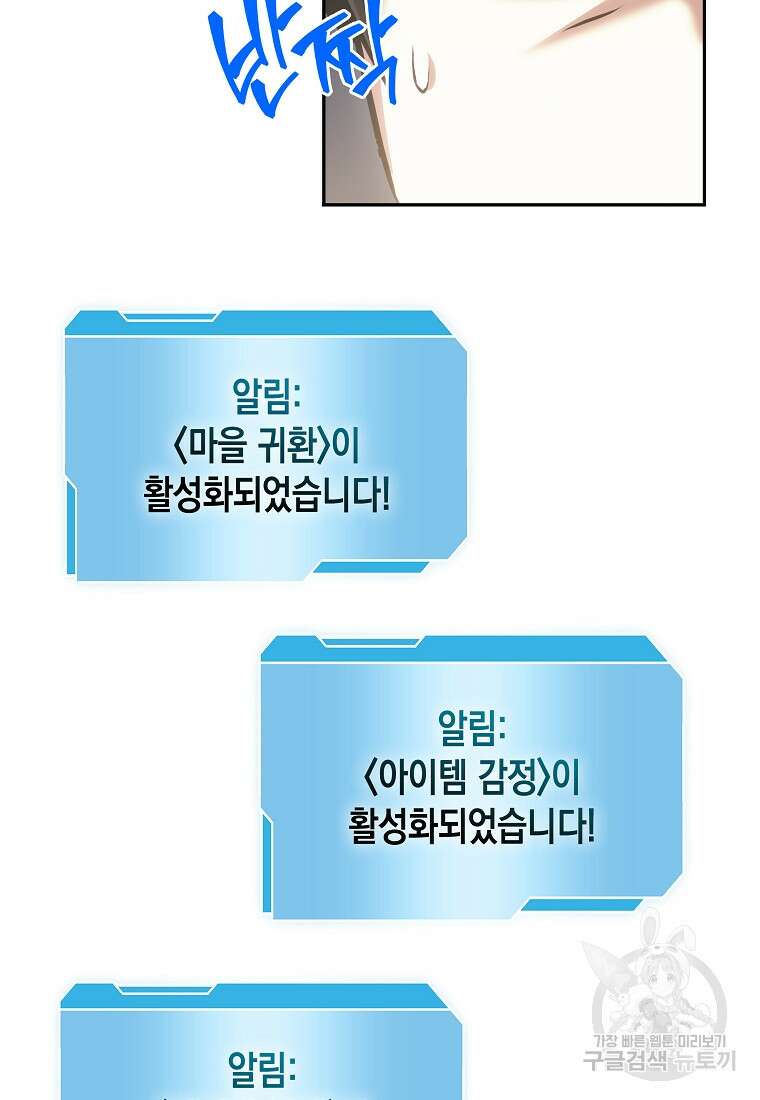 회귀했는데 FFF급 부두술사 9화 6