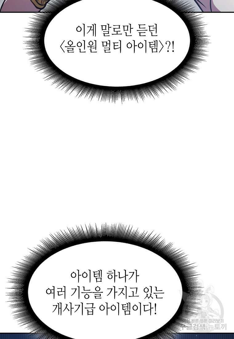 회귀했는데 FFF급 부두술사 9화 9