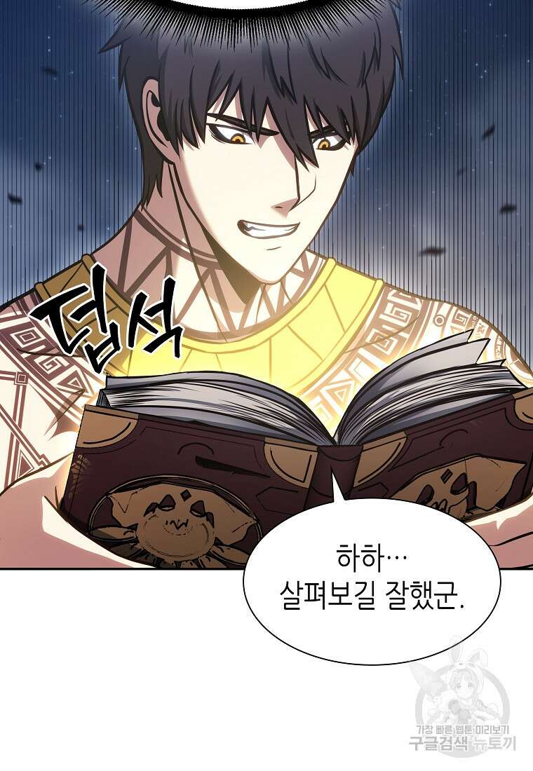 회귀했는데 FFF급 부두술사 9화 10
