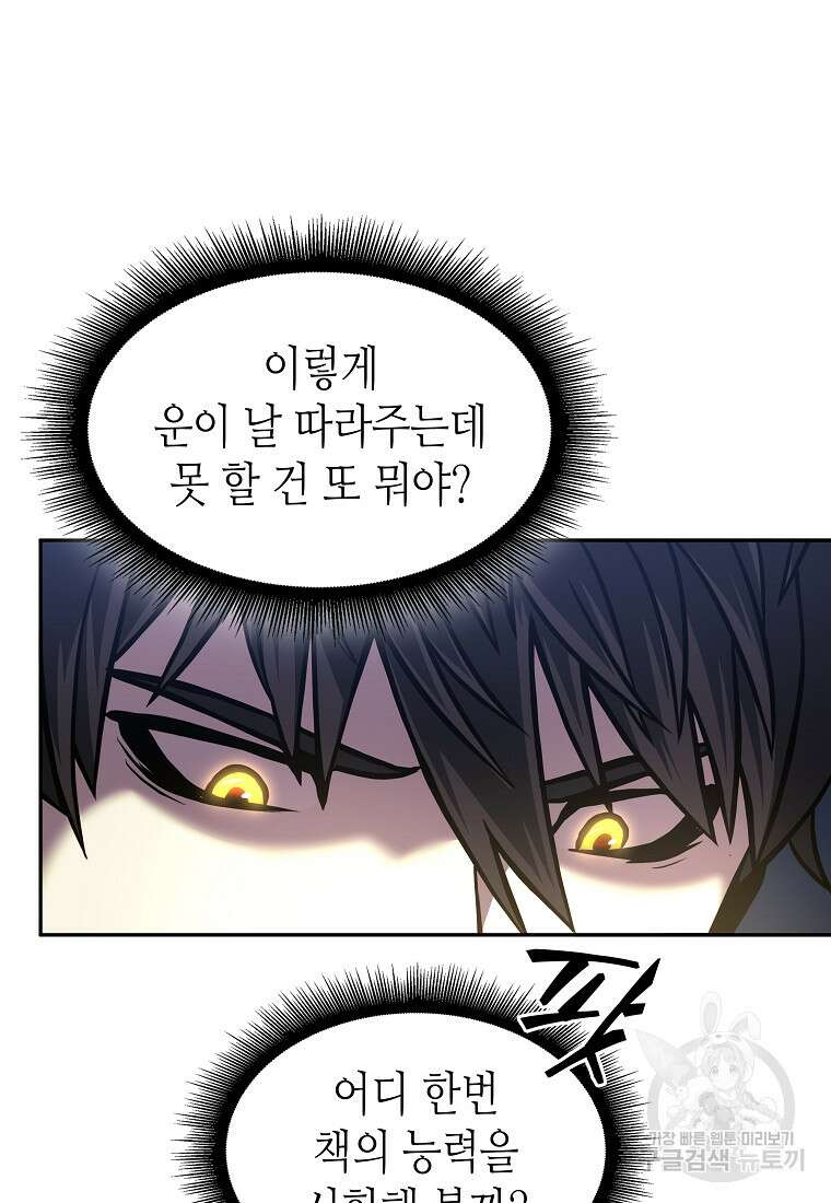 회귀했는데 FFF급 부두술사 9화 11