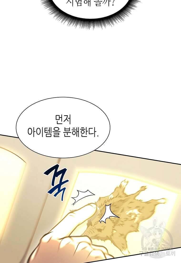 회귀했는데 FFF급 부두술사 9화 12