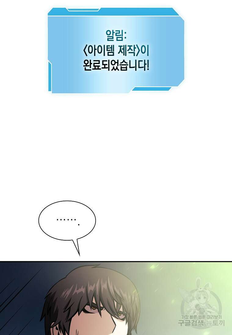회귀했는데 FFF급 부두술사 9화 19