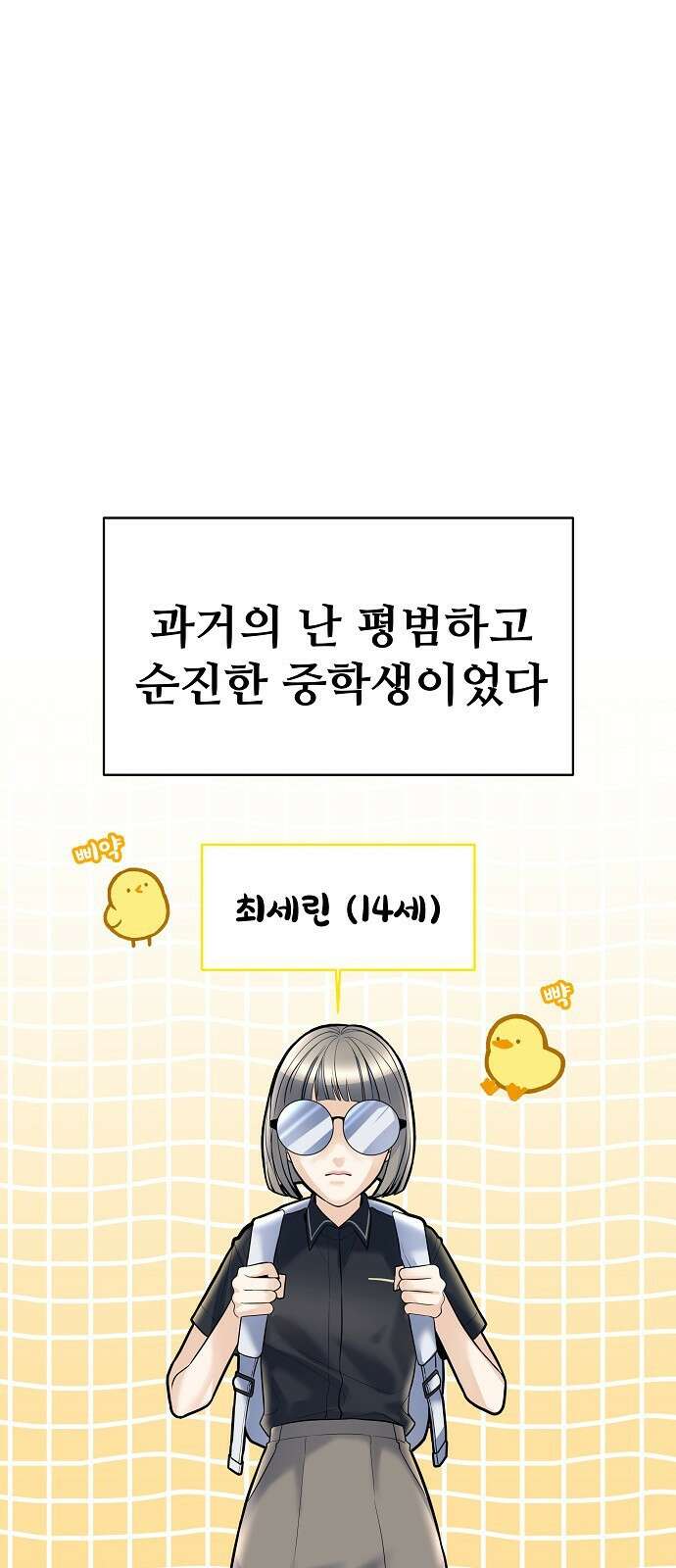 랜덤타겟 2화 1