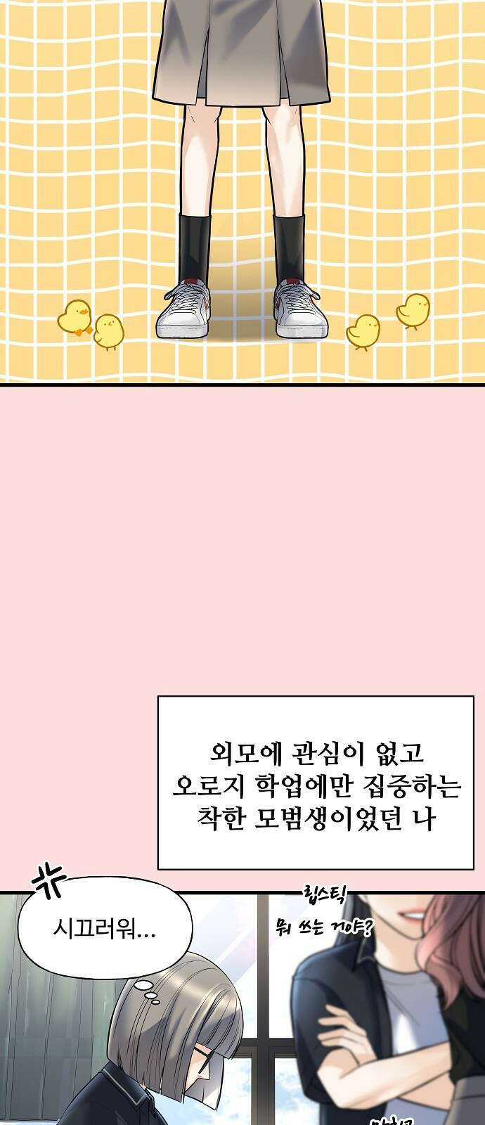 랜덤타겟 2화 2