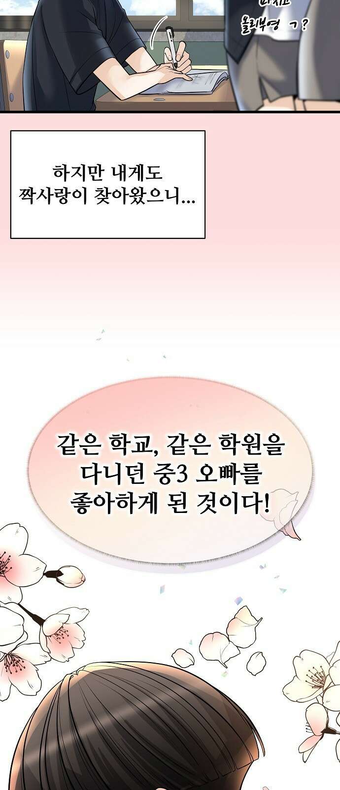 랜덤타겟 2화 3