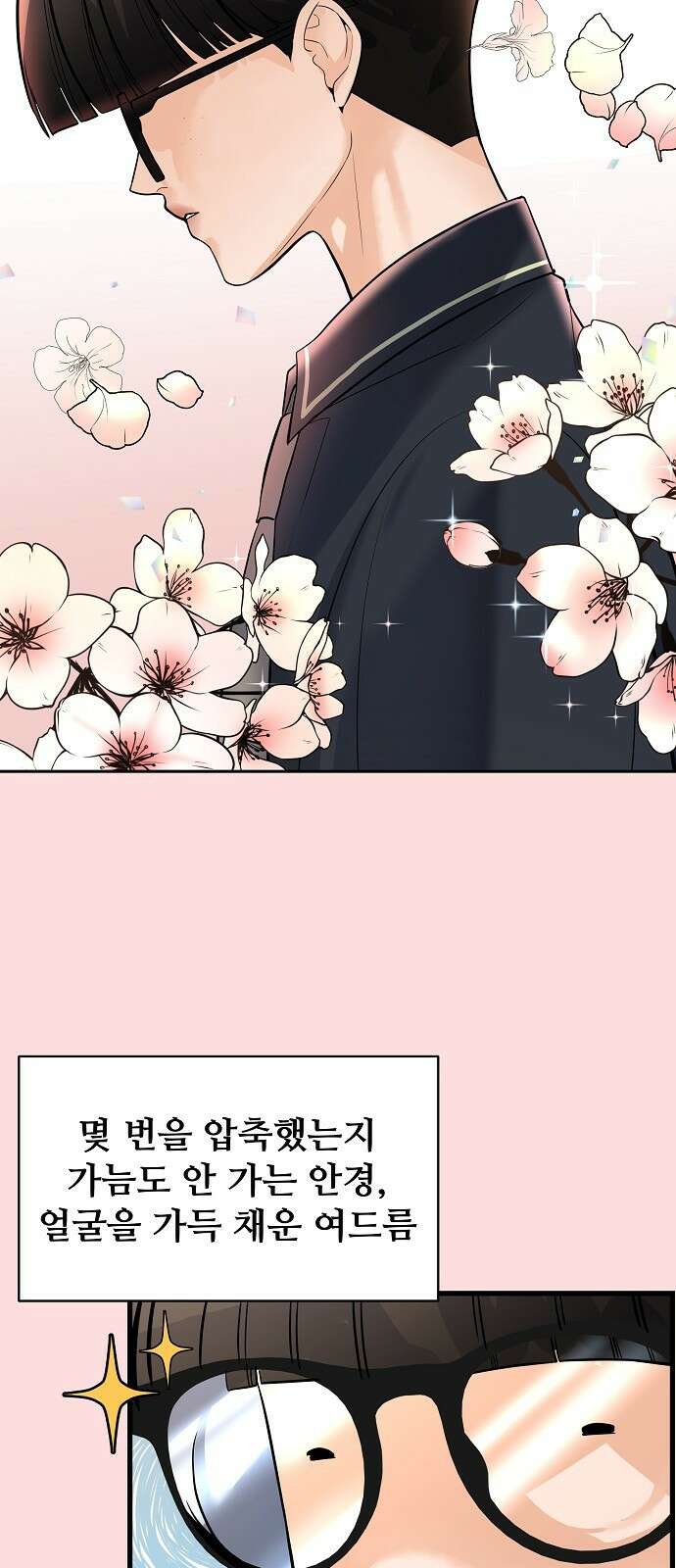 랜덤타겟 2화 4