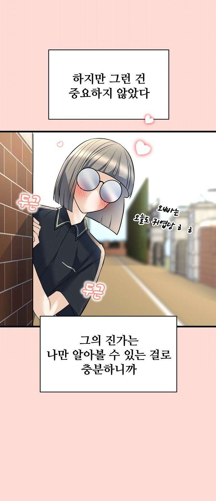 랜덤타겟 2화 6