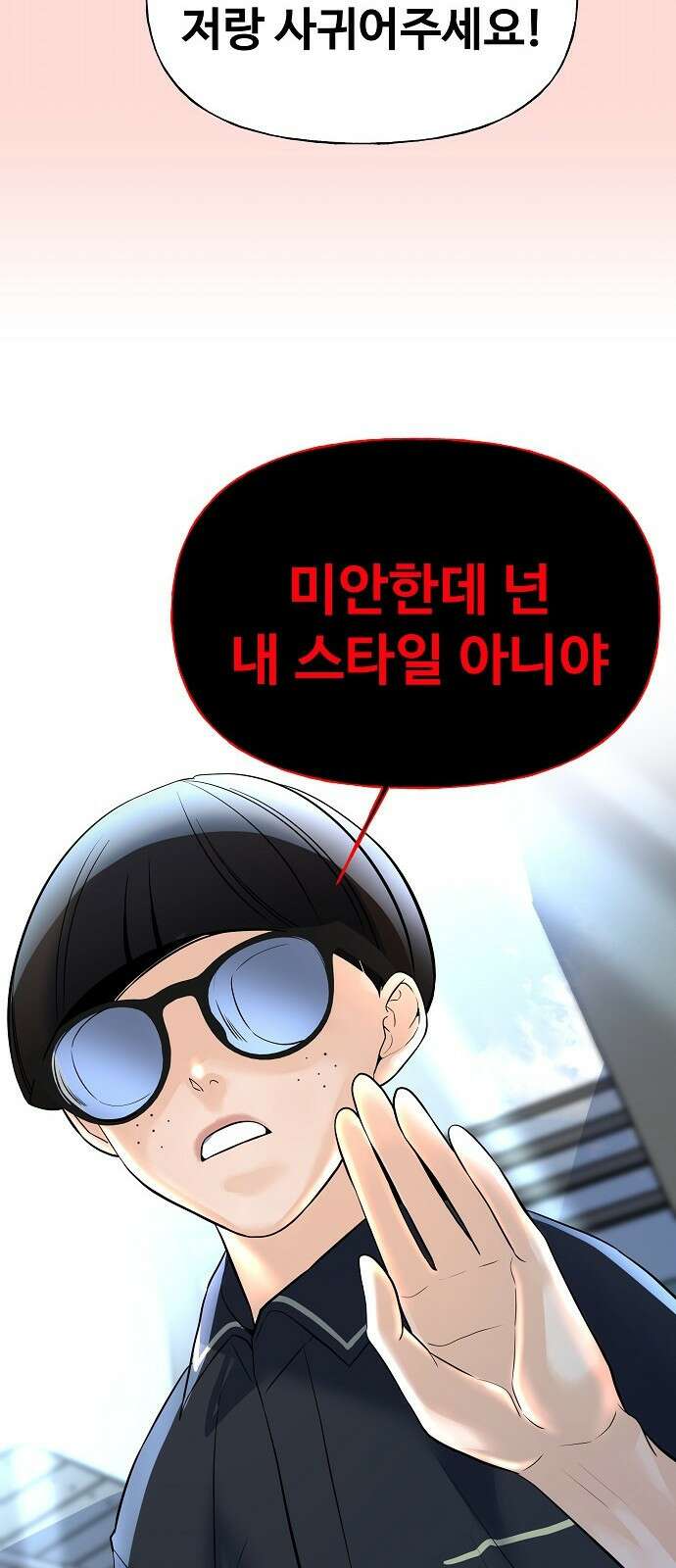 랜덤타겟 2화 8