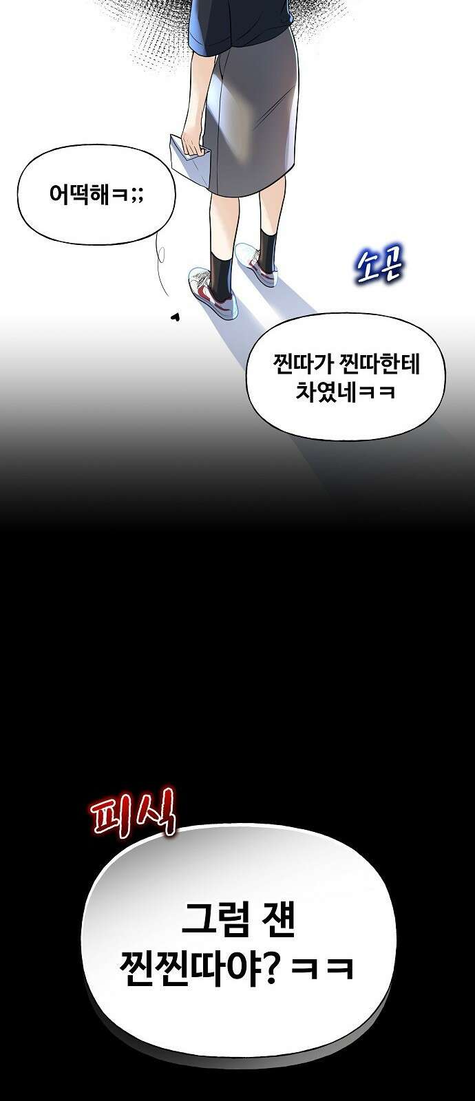 랜덤타겟 2화 11