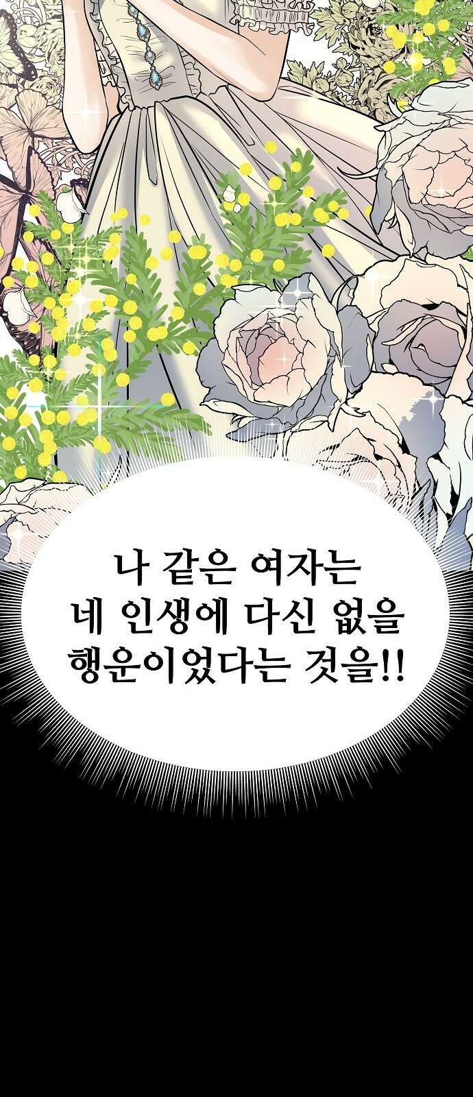 랜덤타겟 2화 17