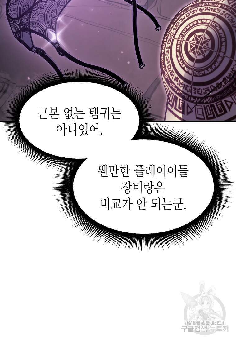 회귀했는데 FFF급 부두술사 15화 4