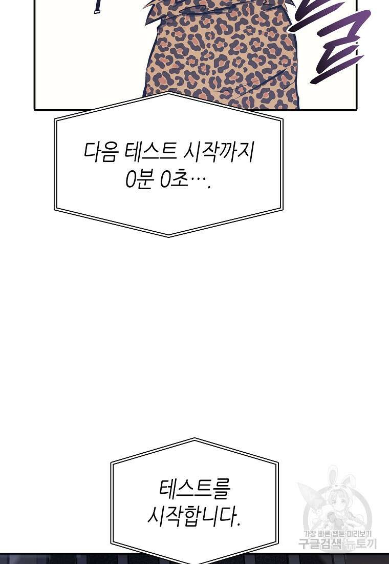 회귀했는데 FFF급 부두술사 15화 6
