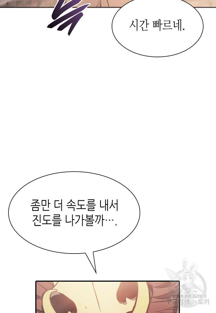 회귀했는데 FFF급 부두술사 15화 8