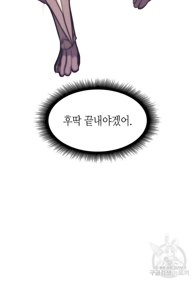 회귀했는데 FFF급 부두술사 15화 12