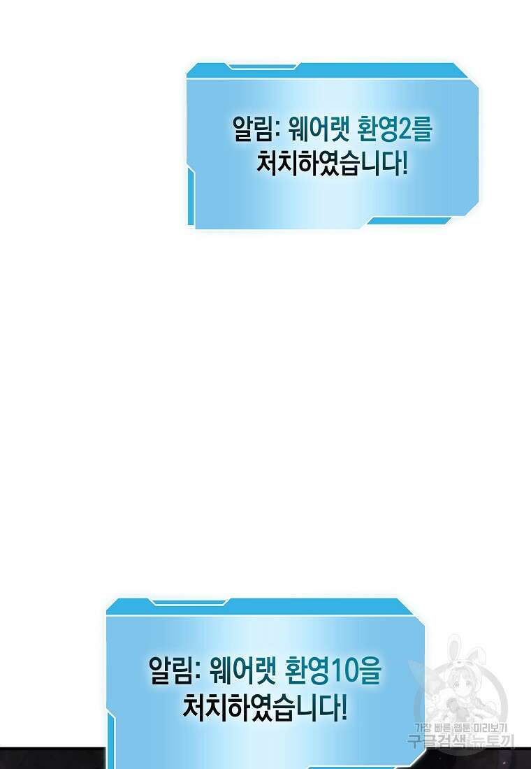 회귀했는데 FFF급 부두술사 15화 15