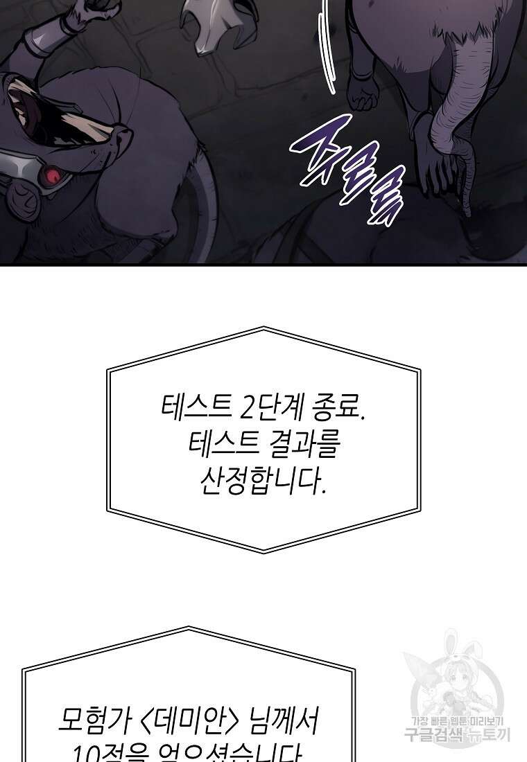 회귀했는데 FFF급 부두술사 15화 17