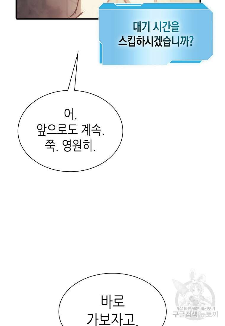 회귀했는데 FFF급 부두술사 15화 21