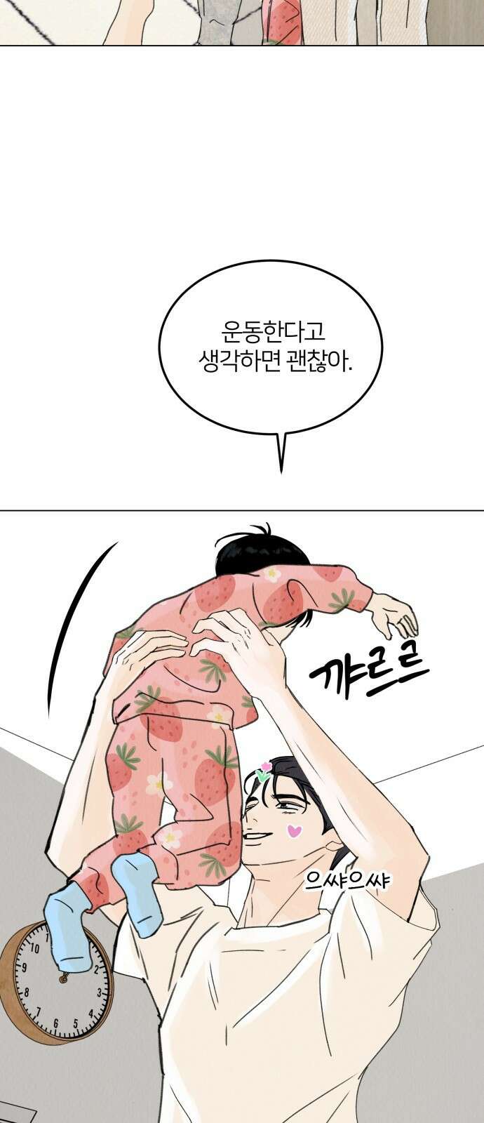 우리 집 고양이 보고 갈래? 11화 7