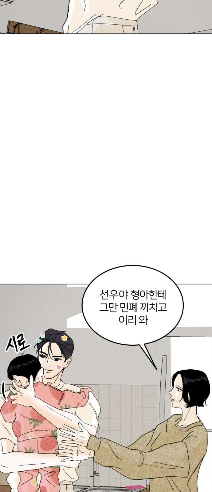 우리 집 고양이 보고 갈래? 11화 8