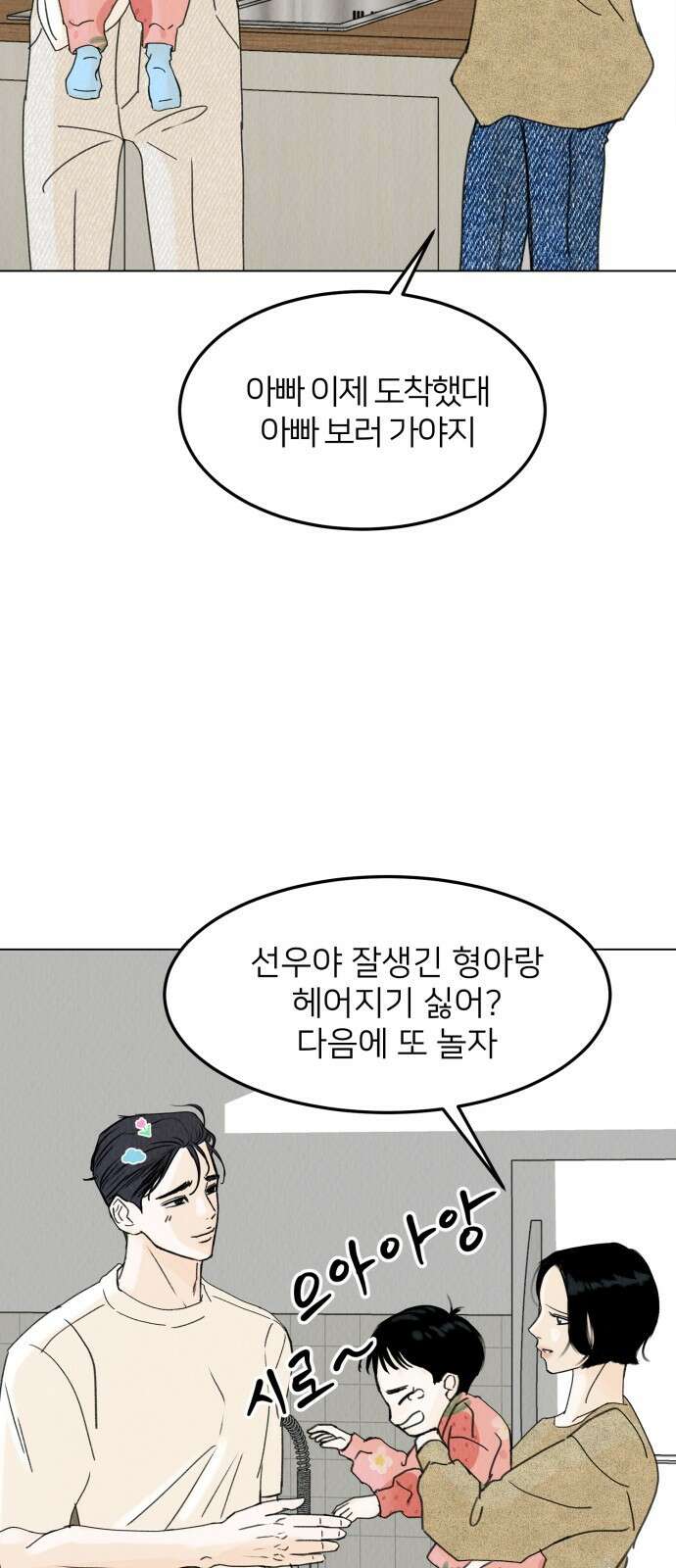 우리 집 고양이 보고 갈래? 11화 9