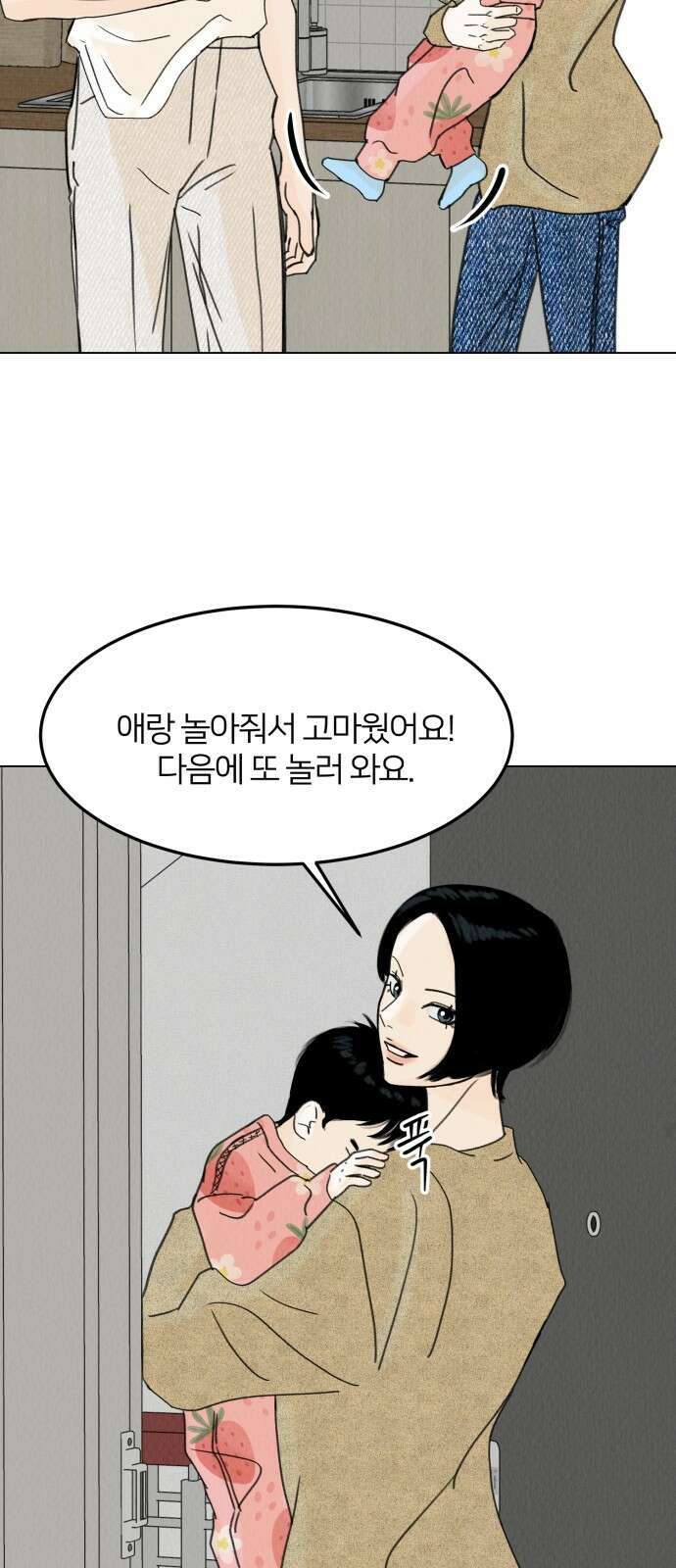 우리 집 고양이 보고 갈래? 11화 10