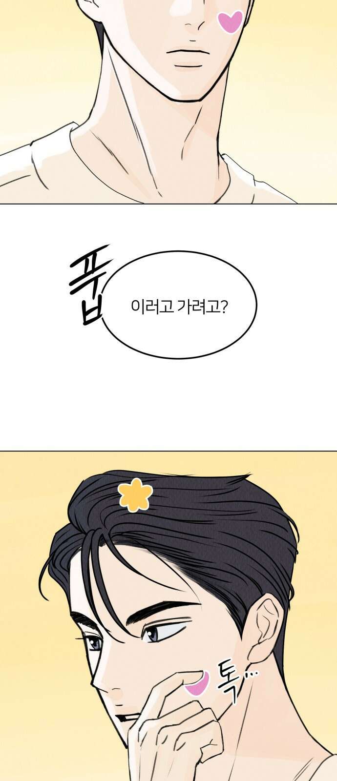 우리 집 고양이 보고 갈래? 11화 14