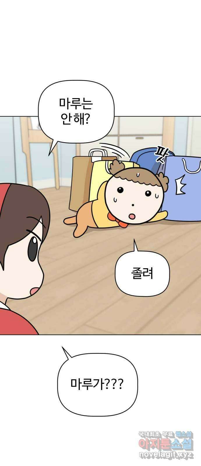 마루는강쥐 44화. 생일 축하합니다~ 5