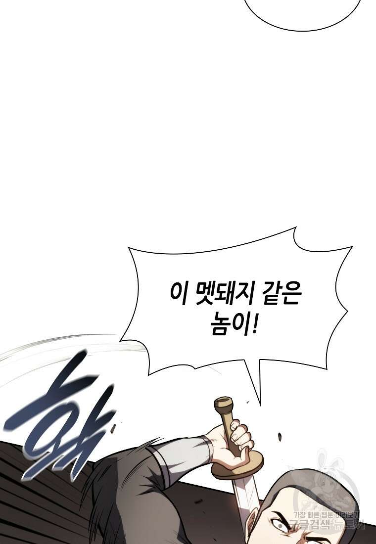 회귀했는데 FFF급 부두술사 19화 14