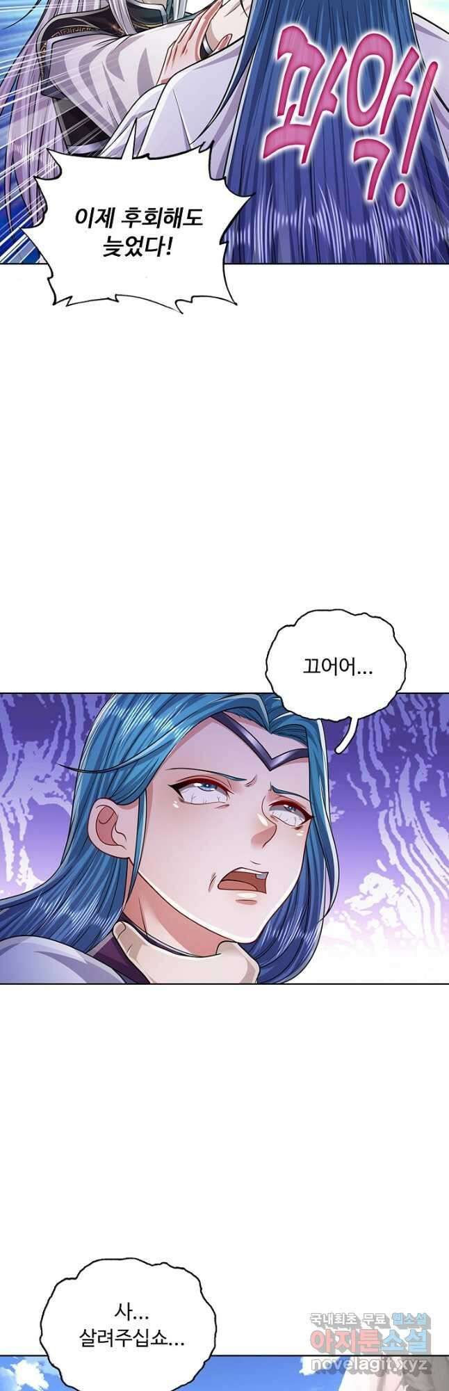 100만 년 만에 귀환하다 122화 3