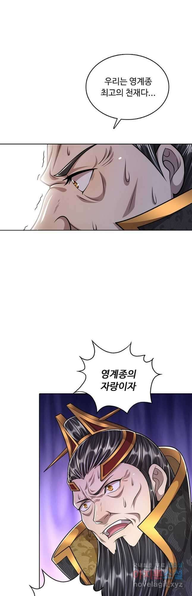100만 년 만에 귀환하다 122화 10