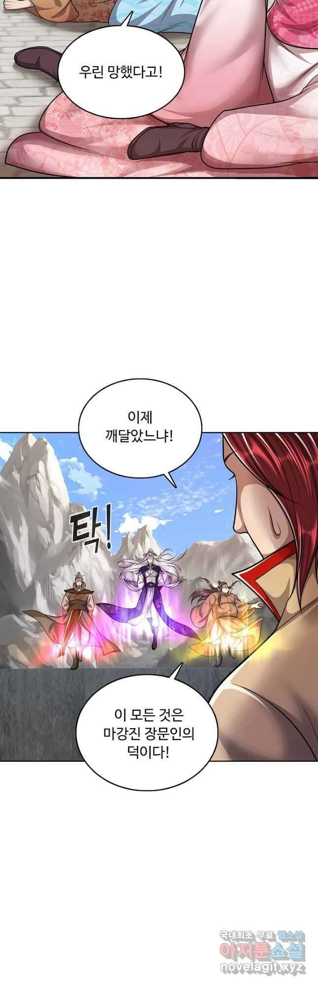 100만 년 만에 귀환하다 122화 12