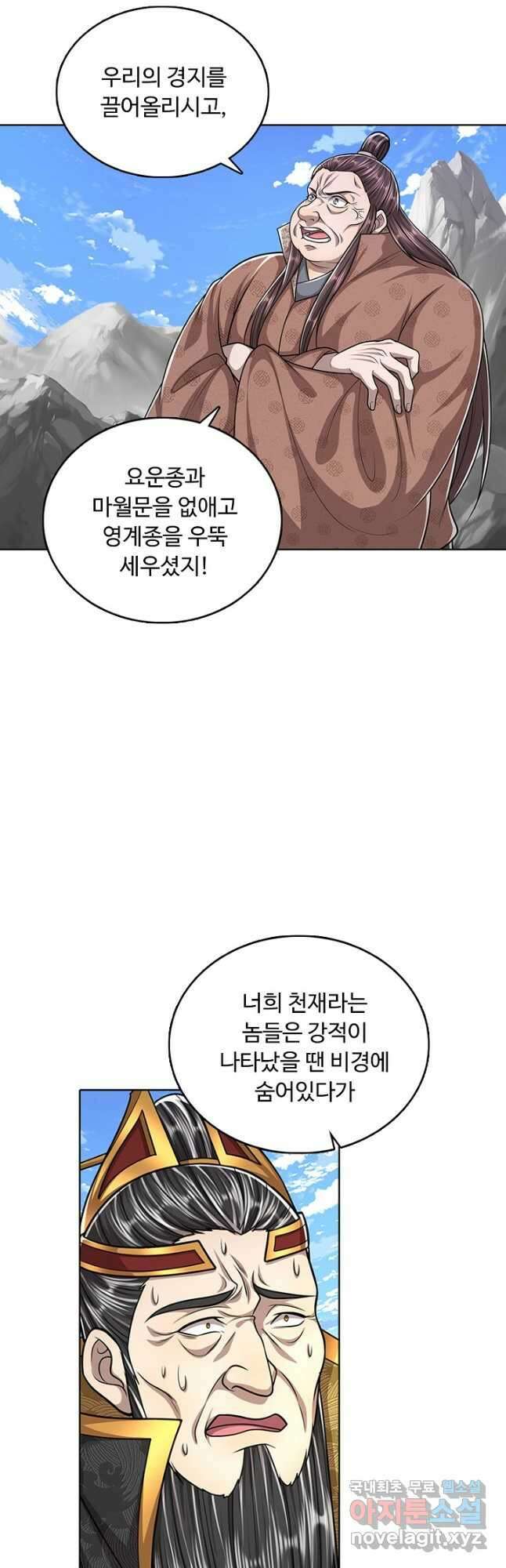 100만 년 만에 귀환하다 122화 13