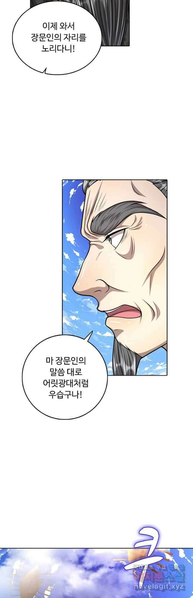 100만 년 만에 귀환하다 122화 14