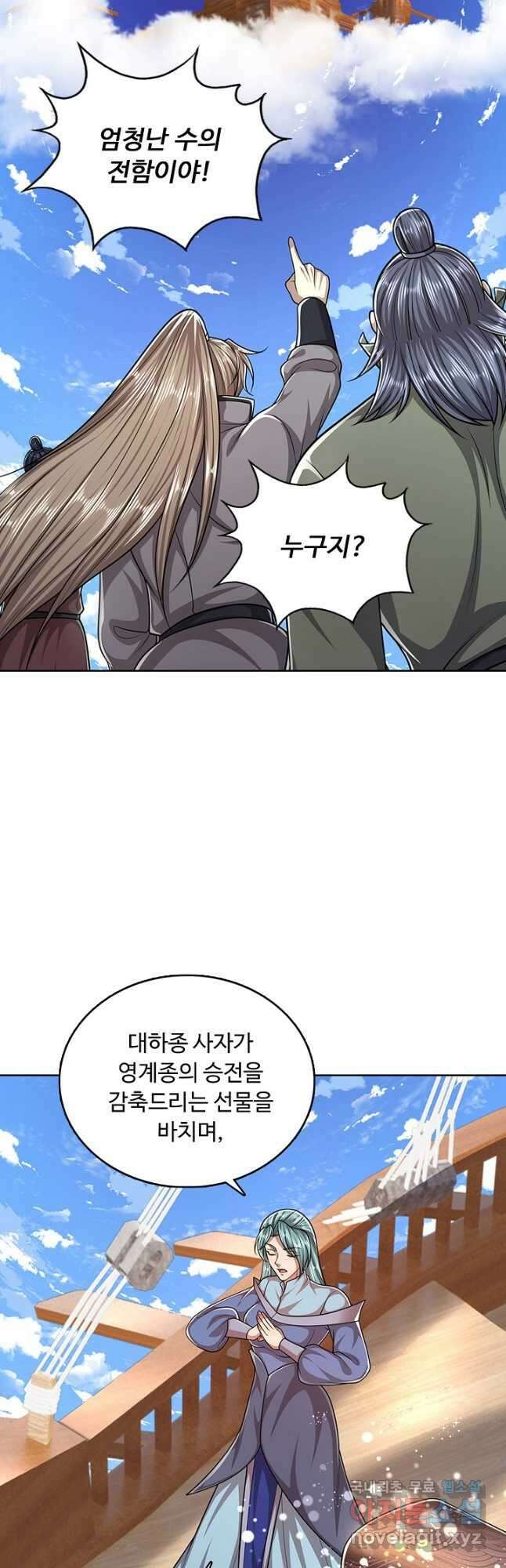 100만 년 만에 귀환하다 122화 17
