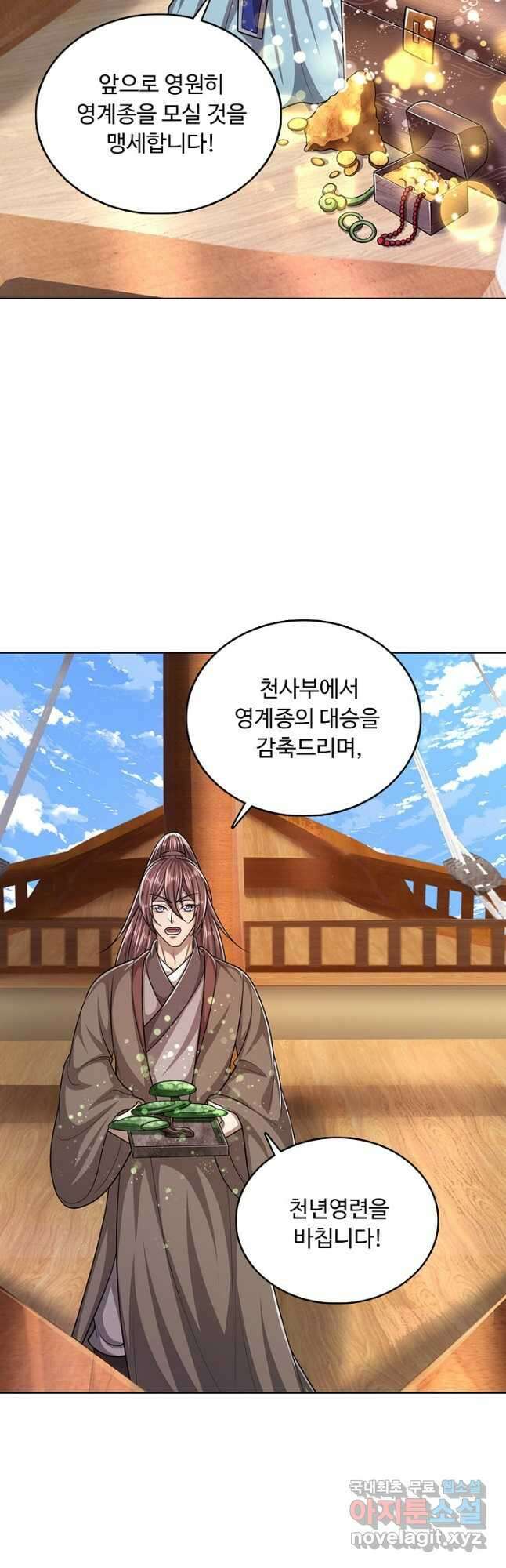 100만 년 만에 귀환하다 122화 18
