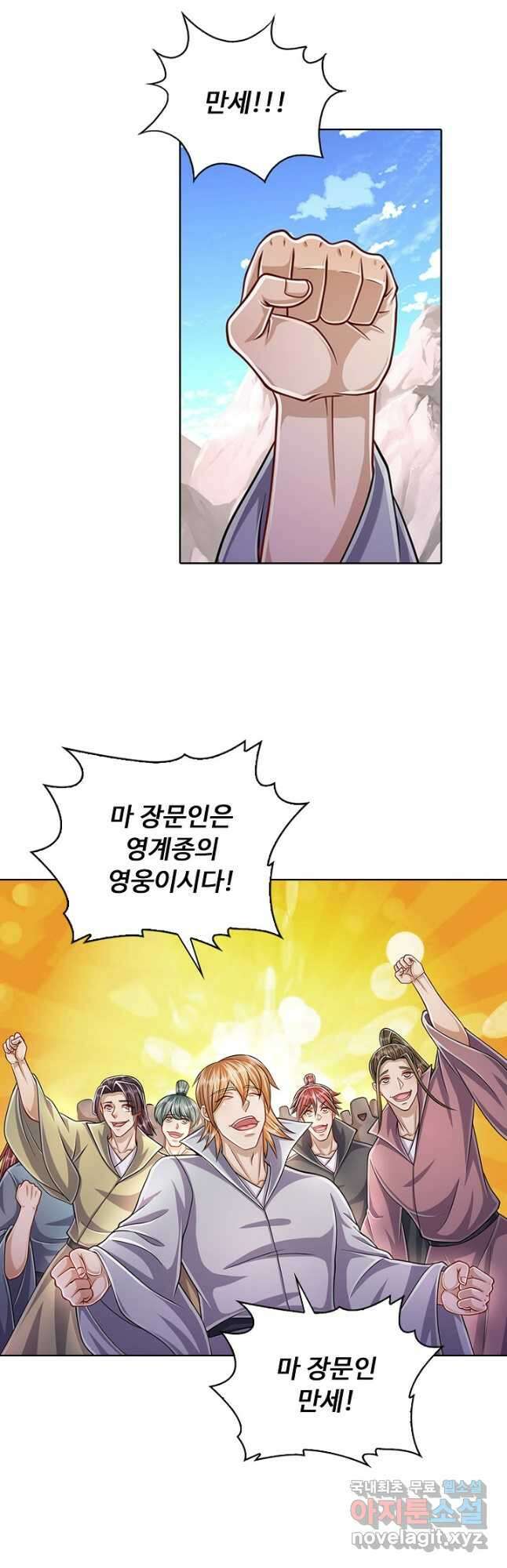 100만 년 만에 귀환하다 122화 21