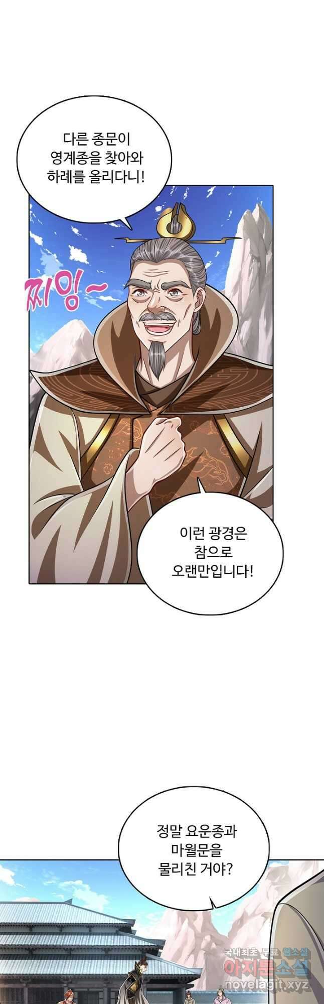 100만 년 만에 귀환하다 122화 22