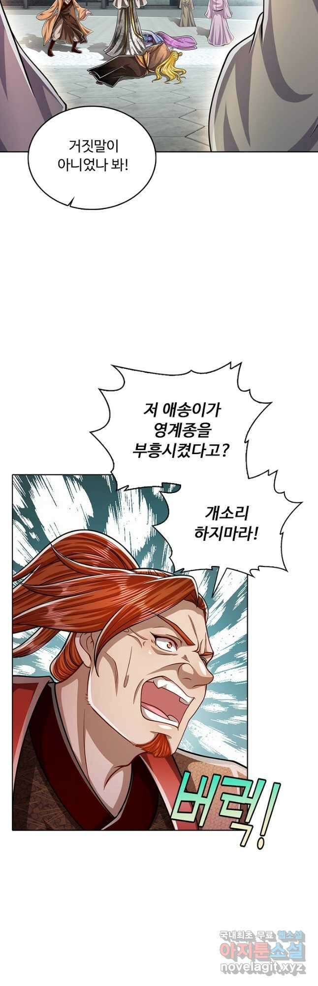 100만 년 만에 귀환하다 122화 23