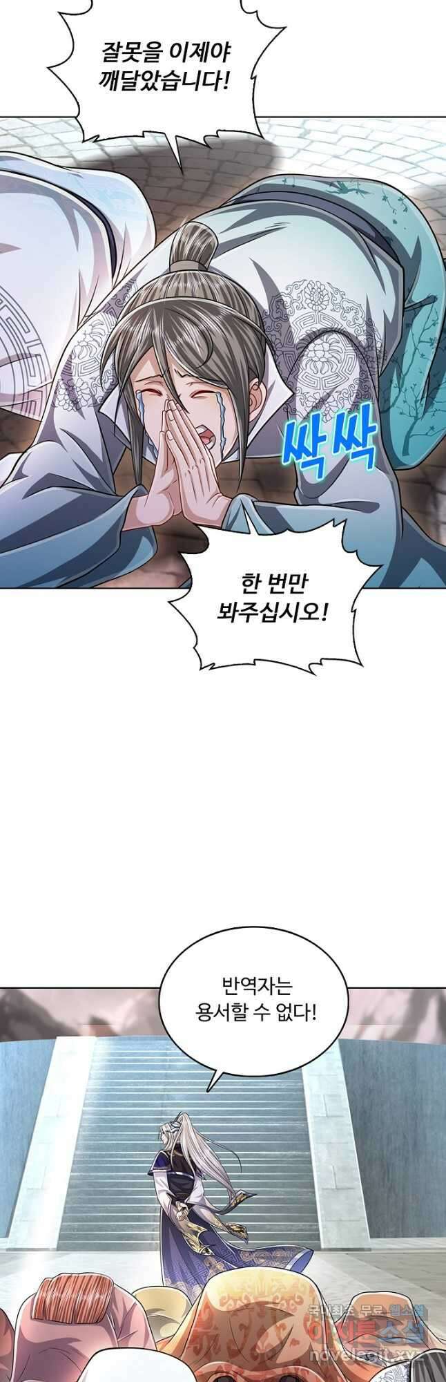 100만 년 만에 귀환하다 122화 27
