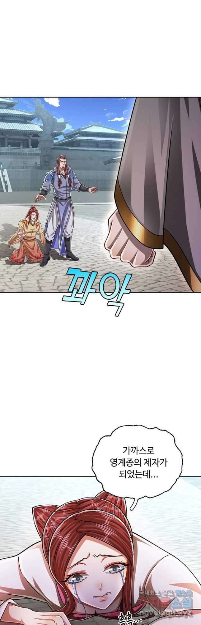 100만 년 만에 귀환하다 122화 33