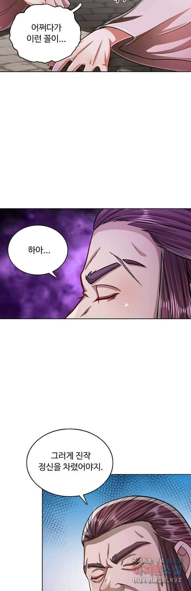 100만 년 만에 귀환하다 122화 34