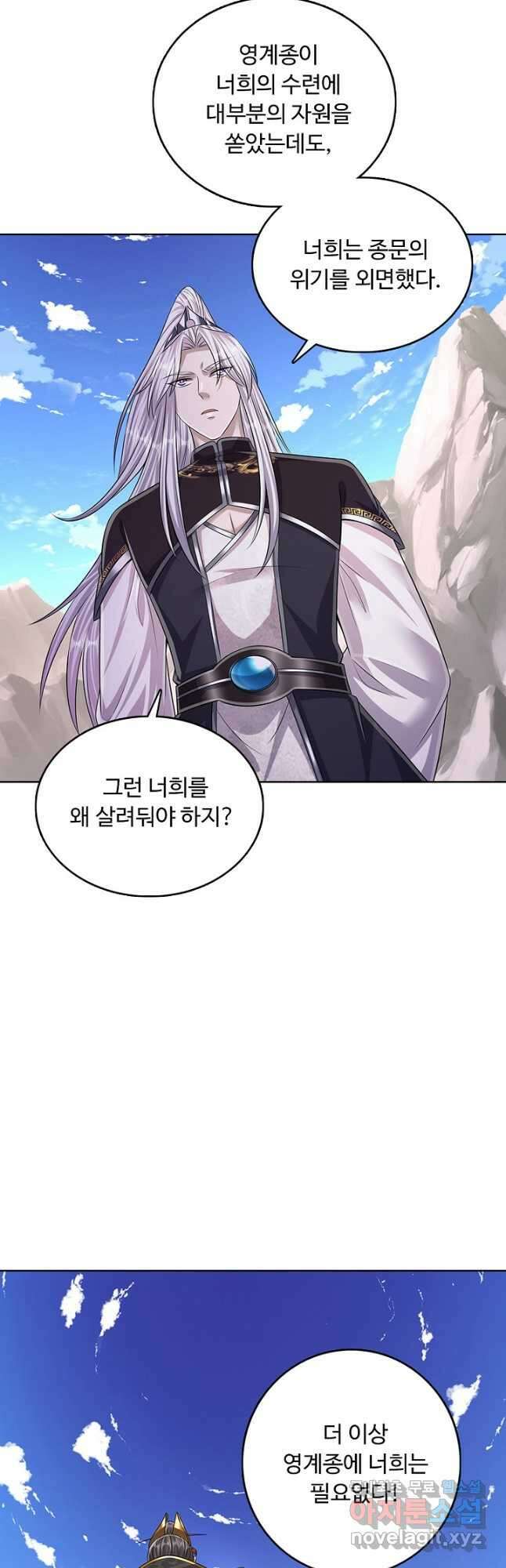 100만 년 만에 귀환하다 122화 38