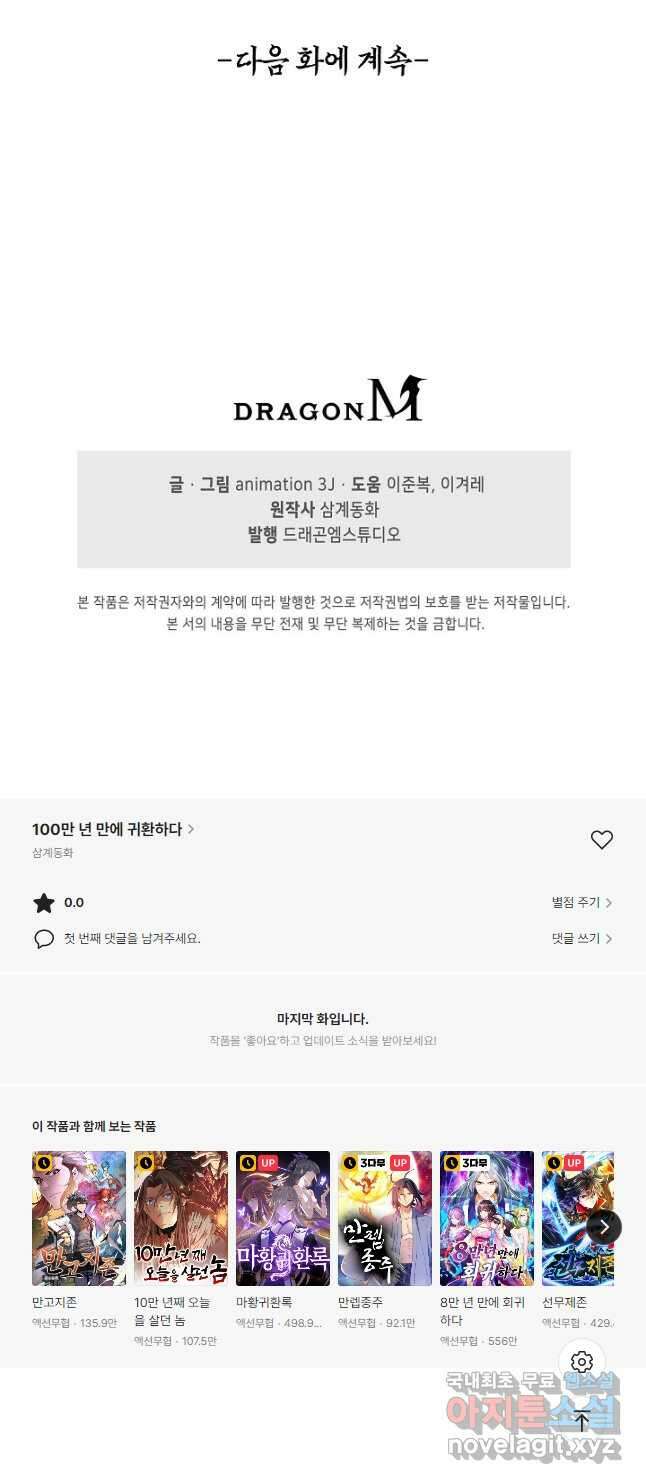 100만 년 만에 귀환하다 122화 40