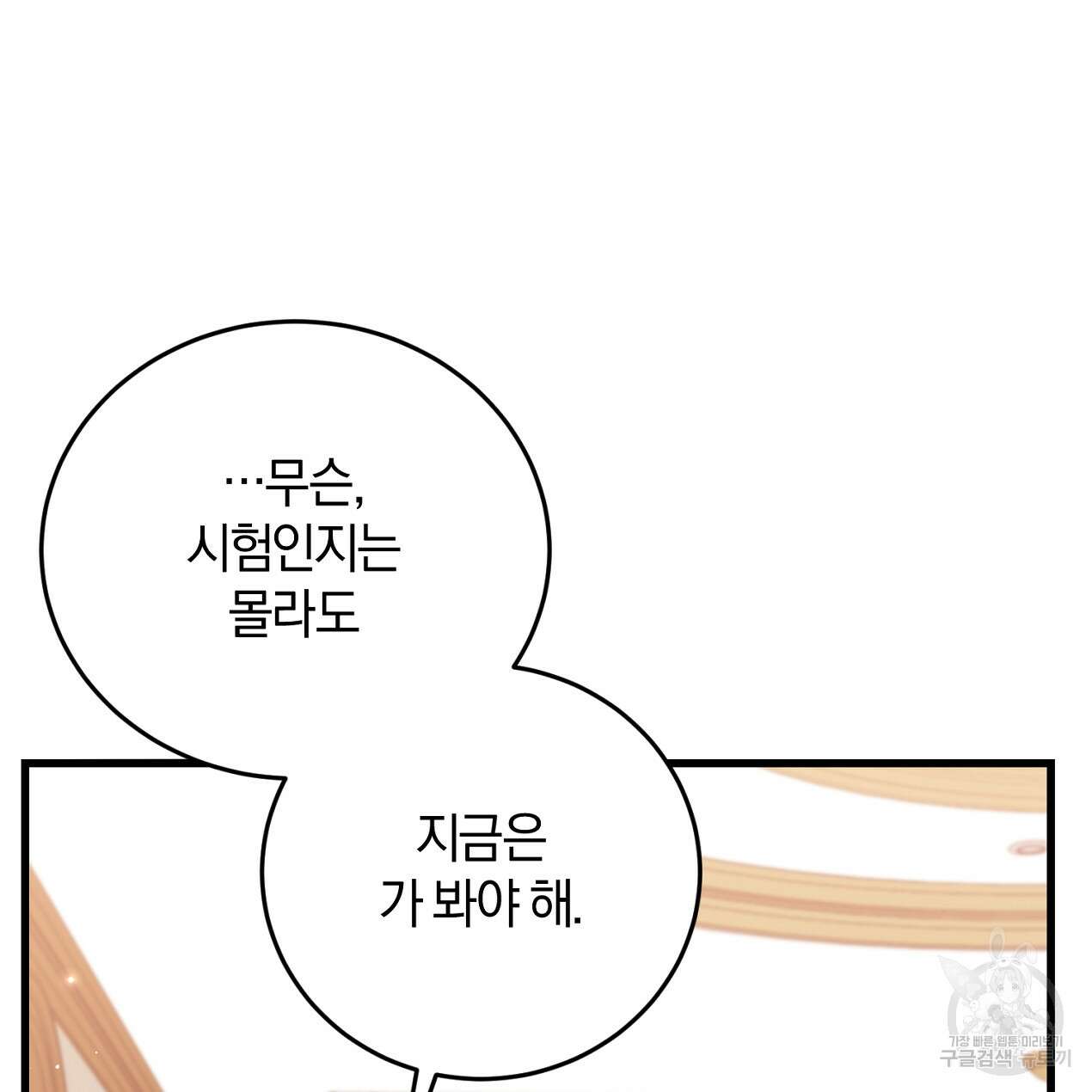 블랙 스톰(Black Storm) 34화 6
